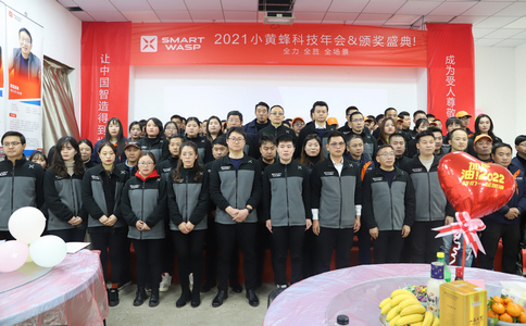 全力全勝全場(chǎng)景 | 2021小黃蜂科技年會(huì)&頒獎(jiǎng)盛典圓滿落幕！