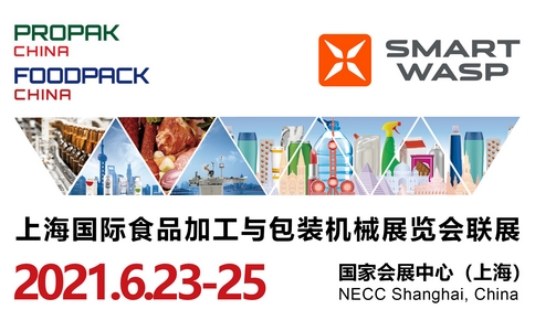 小黃蜂邀您參加ProPak 2021上海國際加工包裝展覽會！